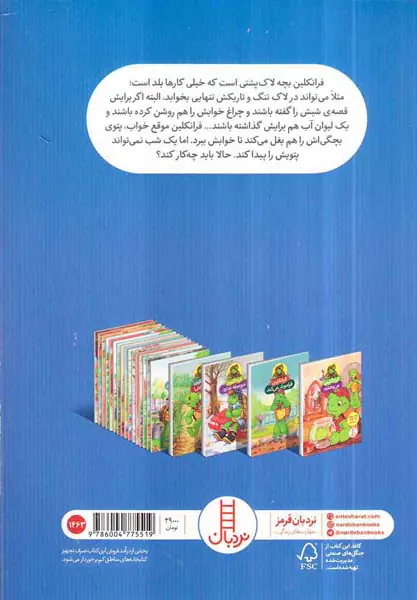 فرانکلین و پتوی آبی